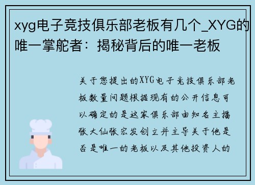 xyg电子竞技俱乐部老板有几个_XYG的唯一掌舵者：揭秘背后的唯一老板