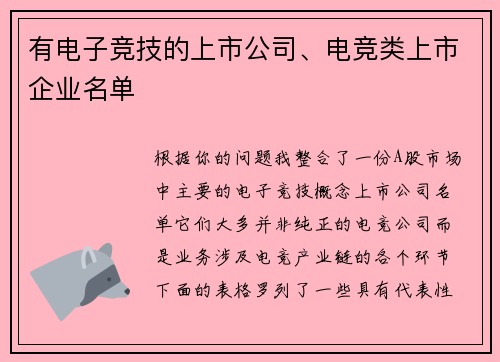 有电子竞技的上市公司、电竞类上市企业名单